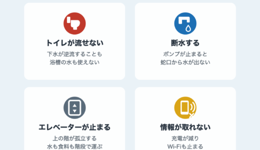 防災士が警告｜停電と浸水が同時に起きたときに本当に困ること