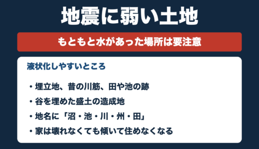 防災士が解説｜地震に弱い土地｜液状化と盛土の見分け方