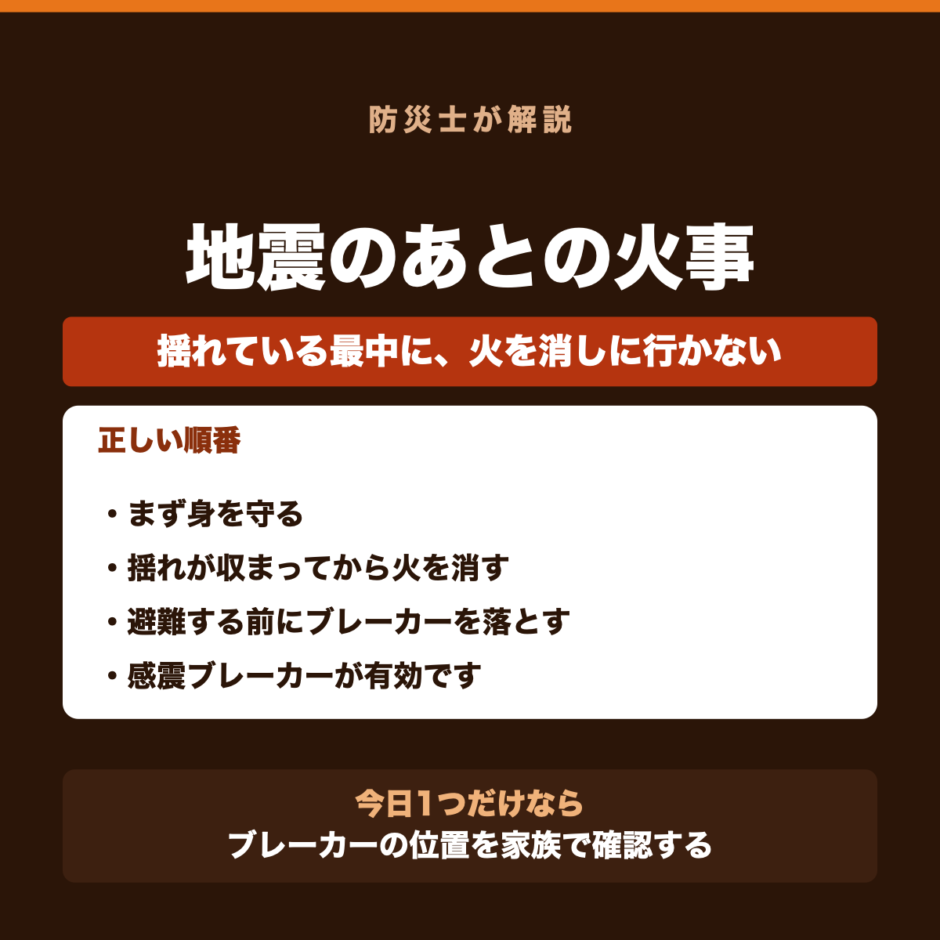 地震のあとの火事を防ぐ｜通電火災と電気の遮断の要点をまとめた図解