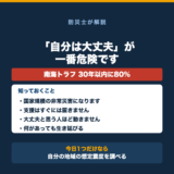 南海トラフ地震の被害想定｜「自分は大丈夫」が一番危険の要点をまとめた図解